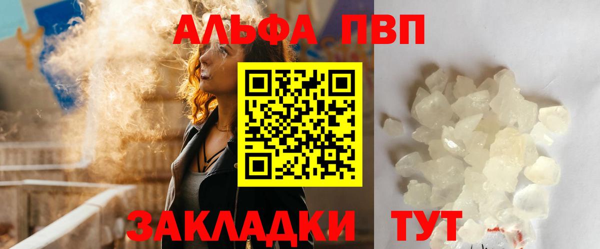 A-PVP VHQ Чапаевск