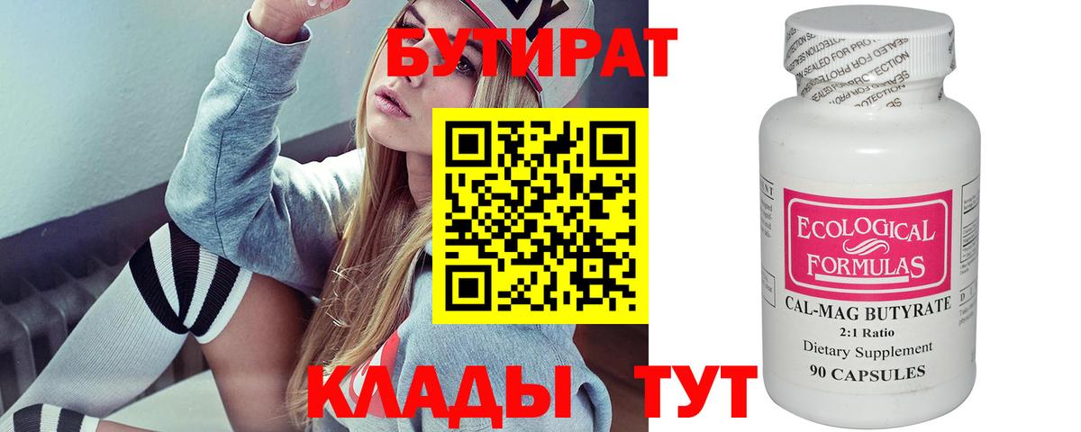 Чапаевск  БУТИРАТ жидкий экстази  Вход с VPN 