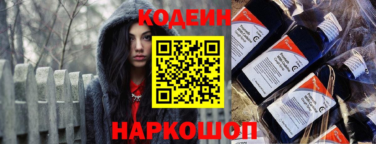 Чапаевск  Кодеиновый сироп Lean напиток Lean (лин)  Кодеиновый сироп Lean Purple Drank  Вход с VPN 