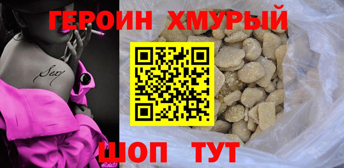 Чапаевск  ГЕРОИН VHQ  Вход с VPN 