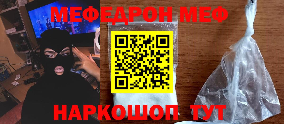 МЕФ  Вход с VPN  МЯУ-МЯУ  Чапаевск  МЕФ VHQ 
