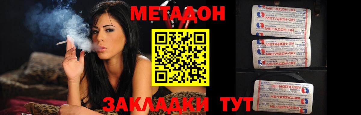 Чапаевск  МЕТАДОН кристалл  Метадон VHQ  Вход с VPN 